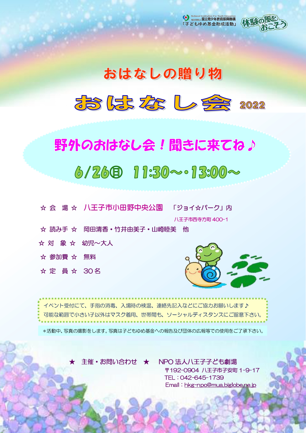 野外のおはなし会チラシ