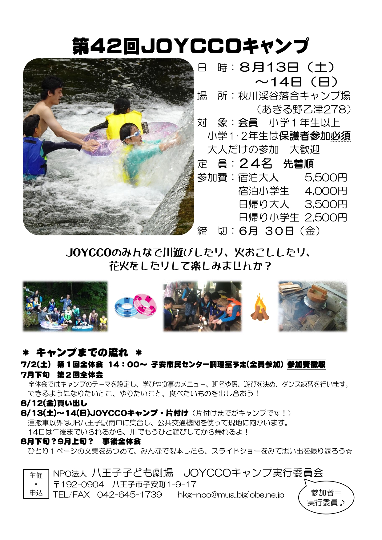 JOYCCOキャンプチラシ