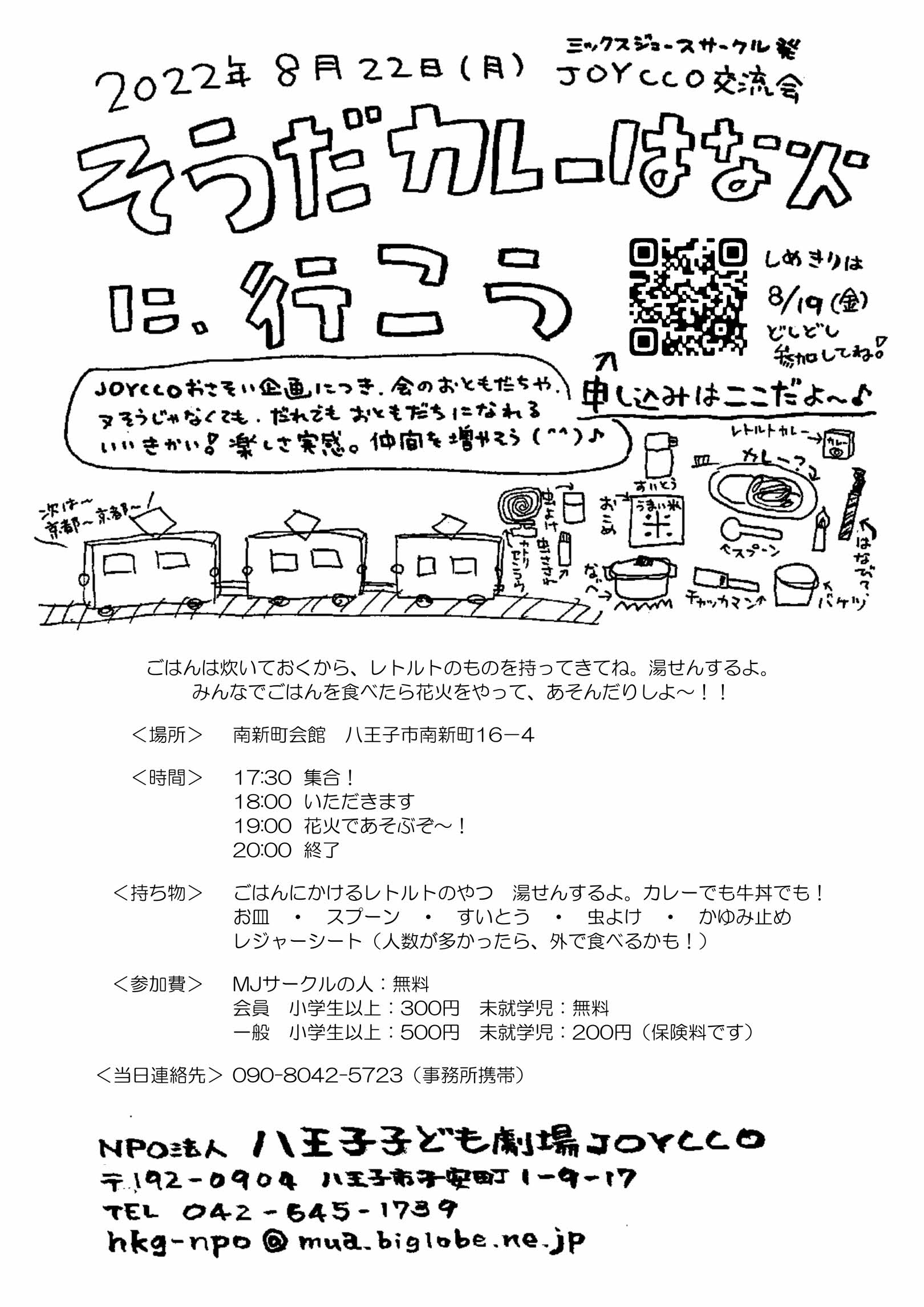 カレー花火チラシ