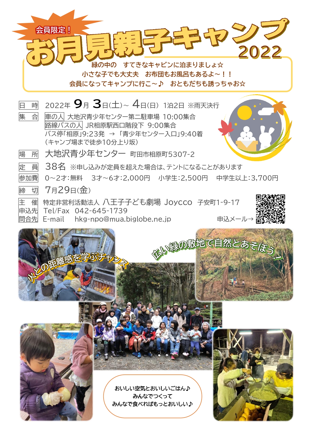 お月見親子キャンプチラシ