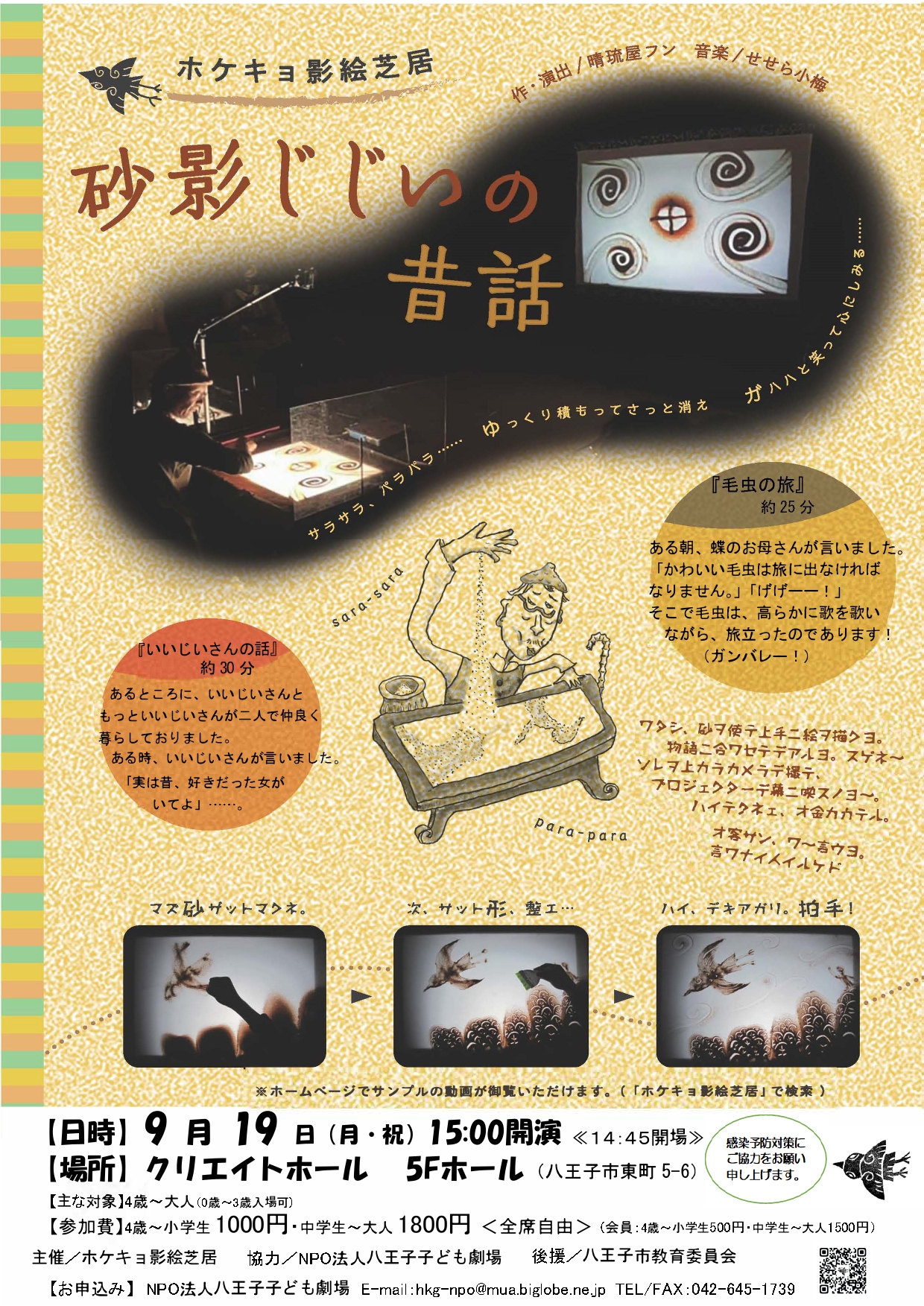 砂影じじいの昔話チラシ