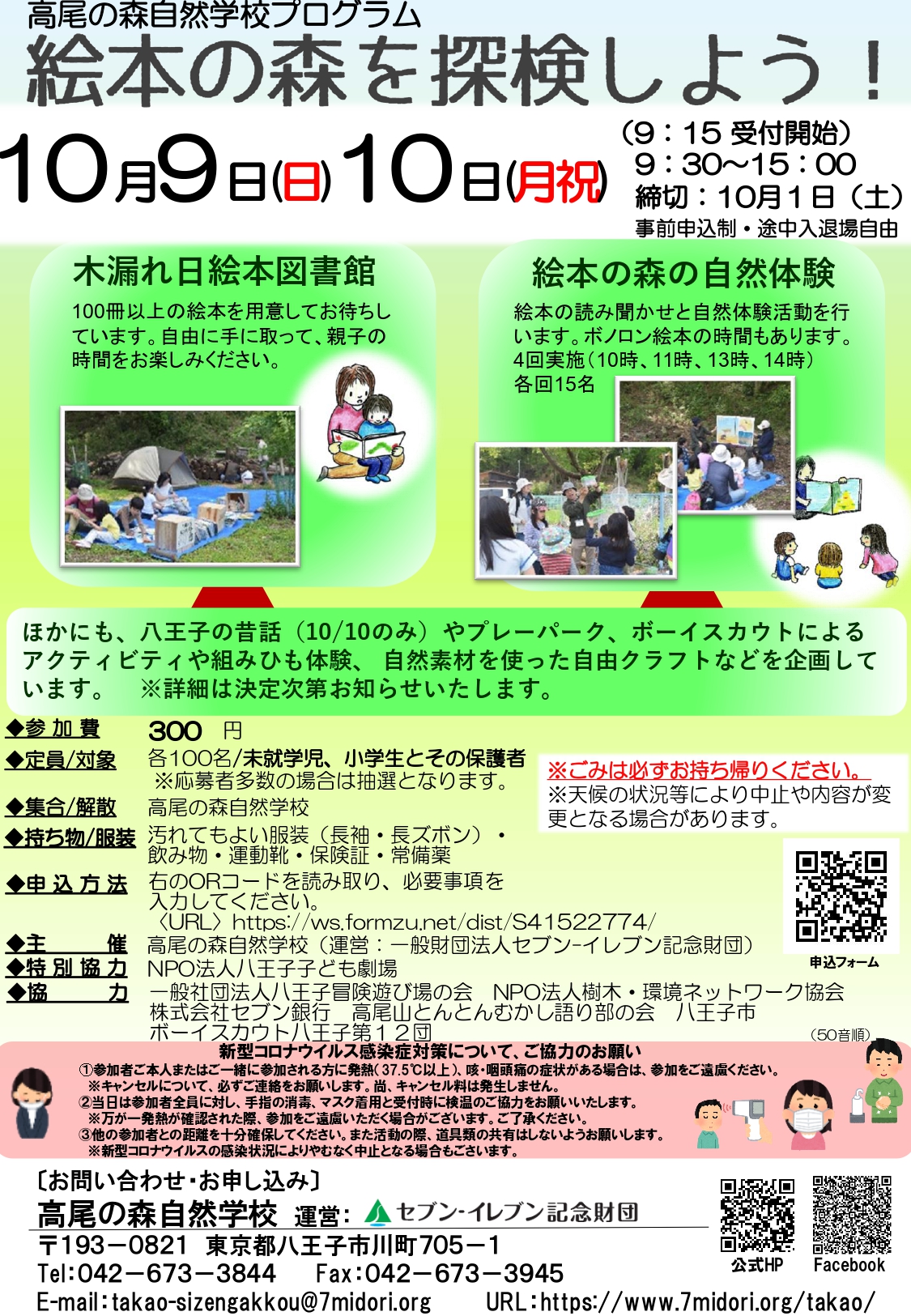 絵本の森を探検しよう！チラシ