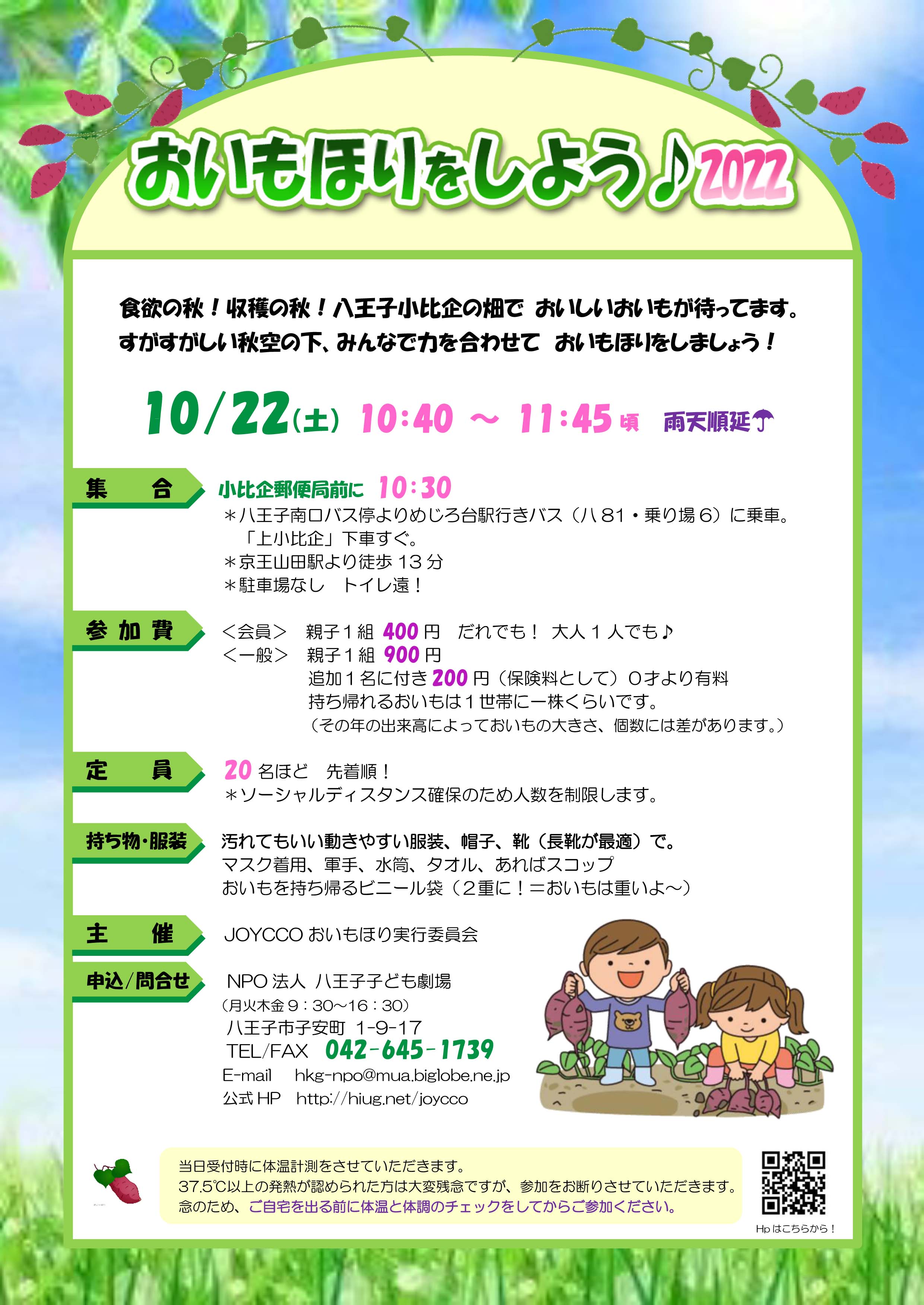 おいもほりをしよう♪チラシ
