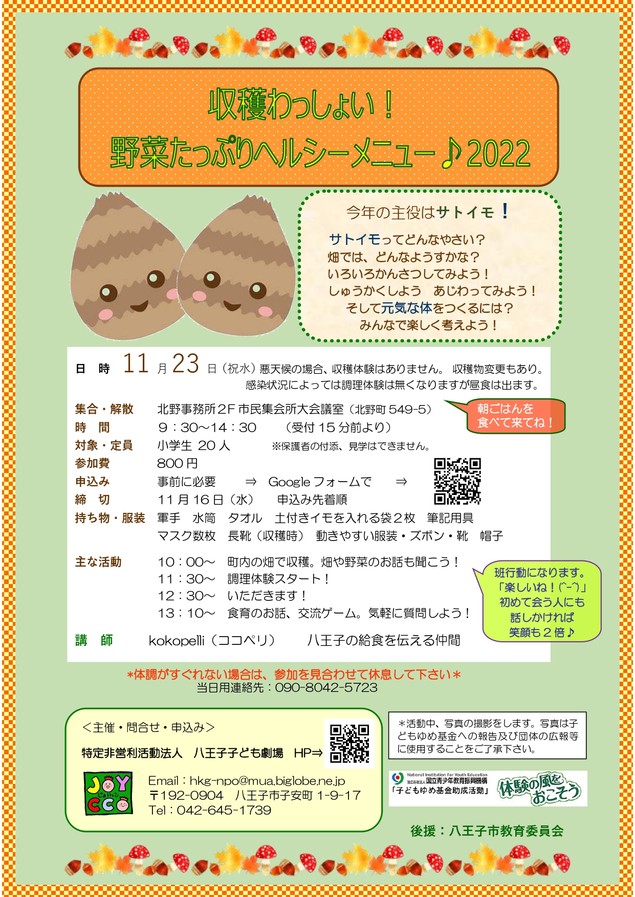 収穫わっしょい！チラシ