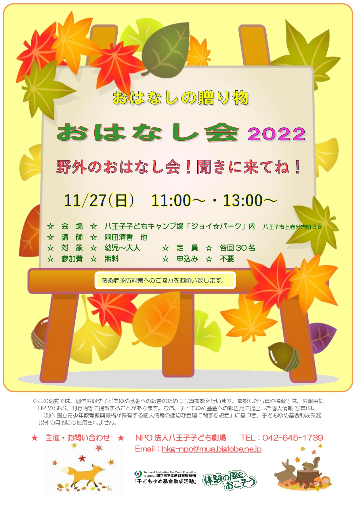 野外のおはなし会チラシ