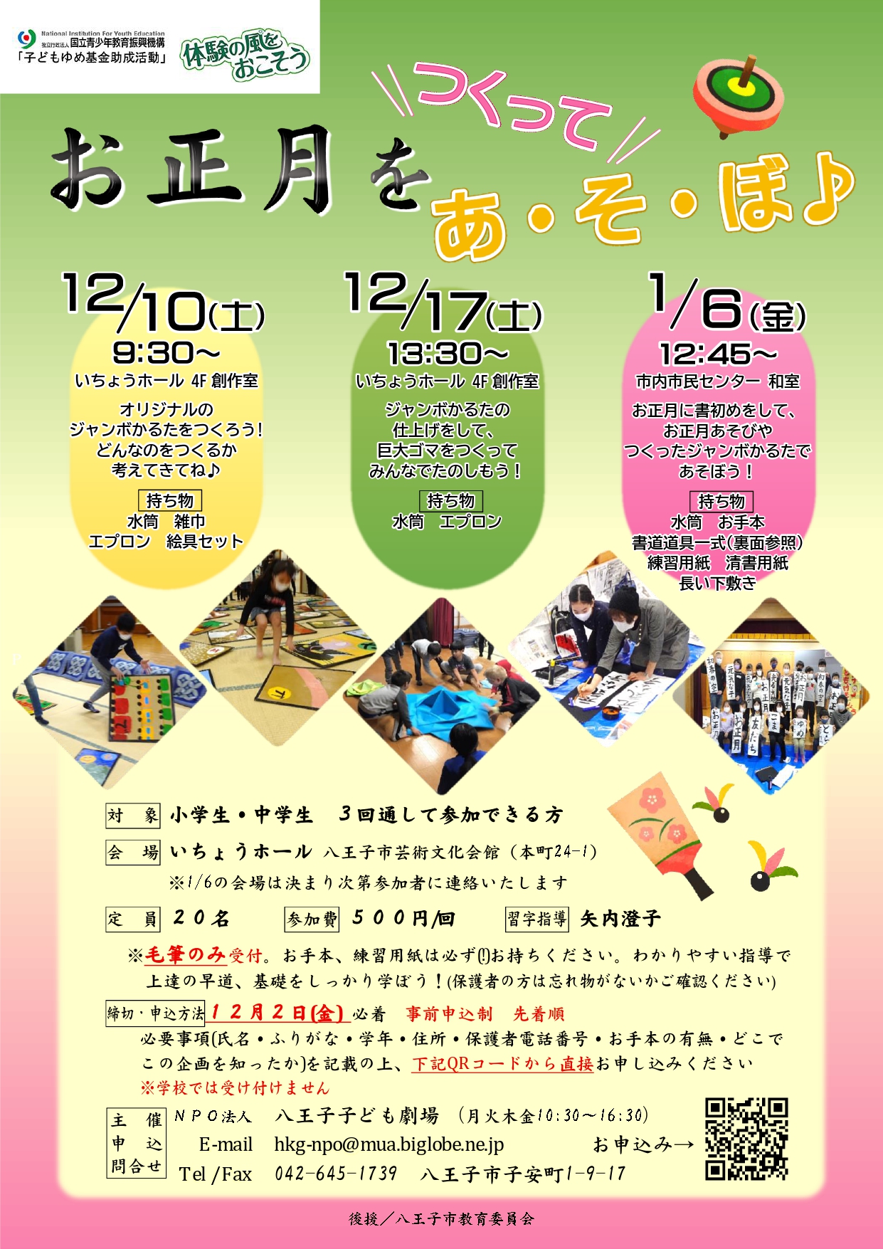 お正月をつくってあ・そ・ぼ♪チラシ