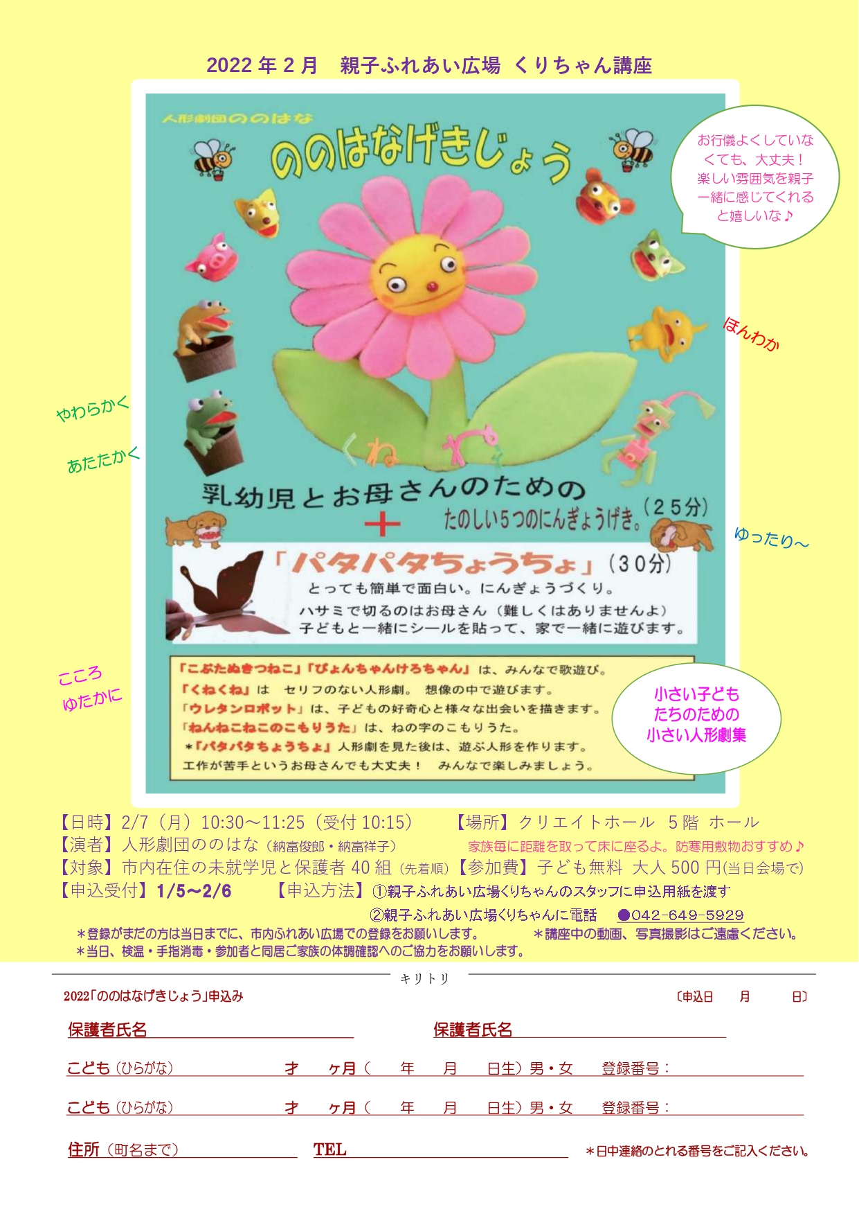 ののはなげきじょうチラシ