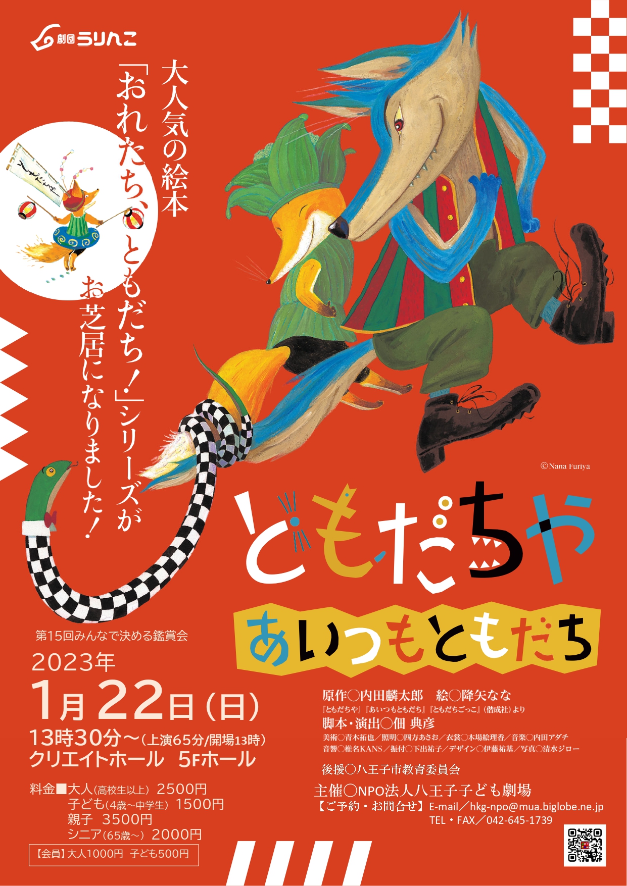 ともだちやチラシ