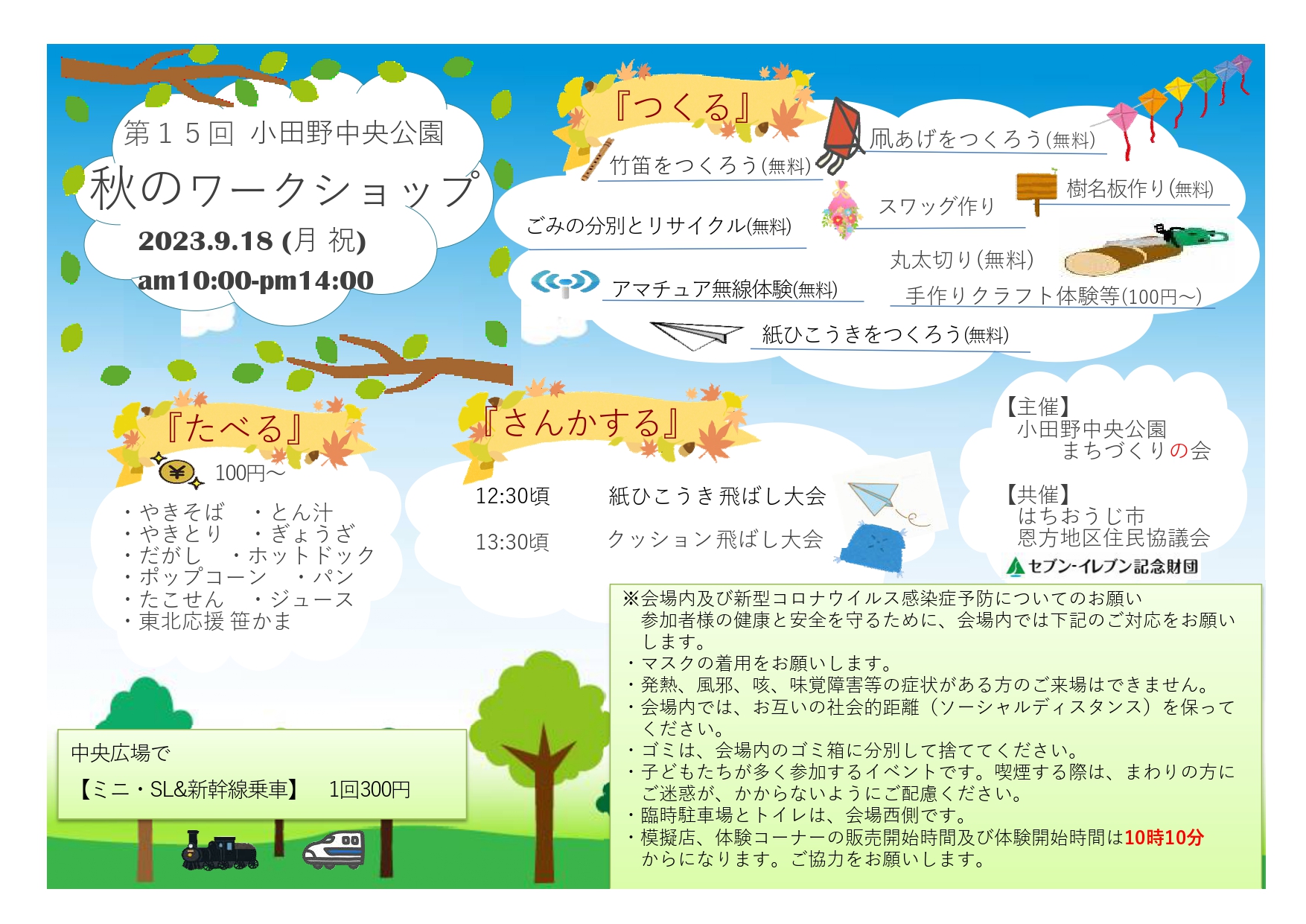 ジョイ☆パークチラシ
