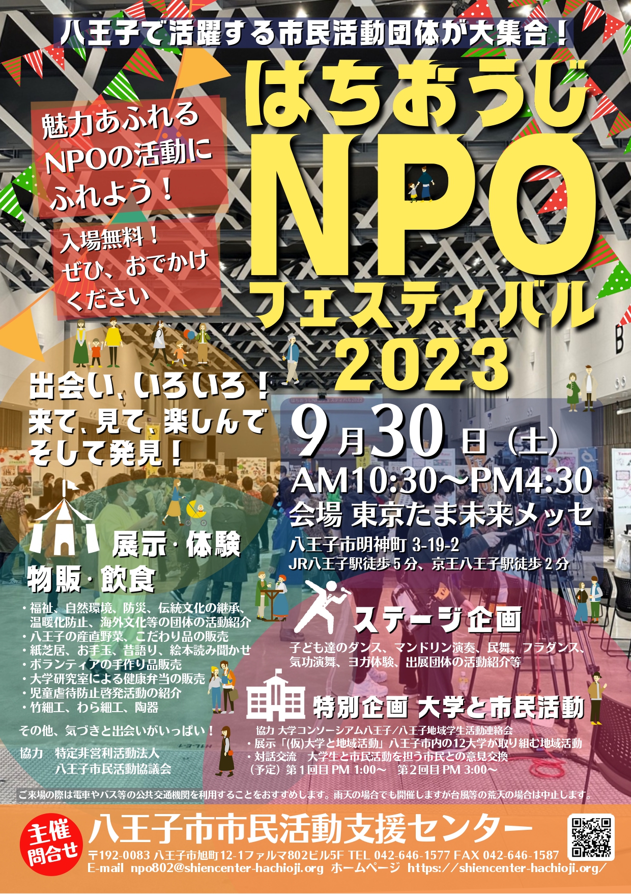 はちおうじＮＰＯフェスティバルチラシ