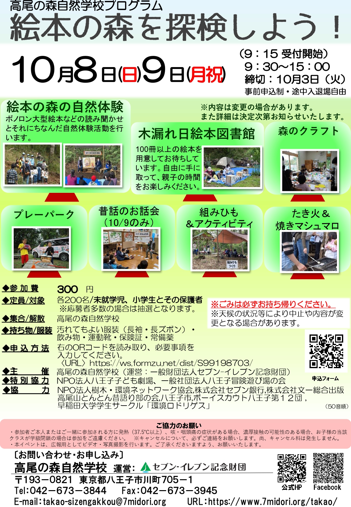絵本の森を探検しよう！チラシ