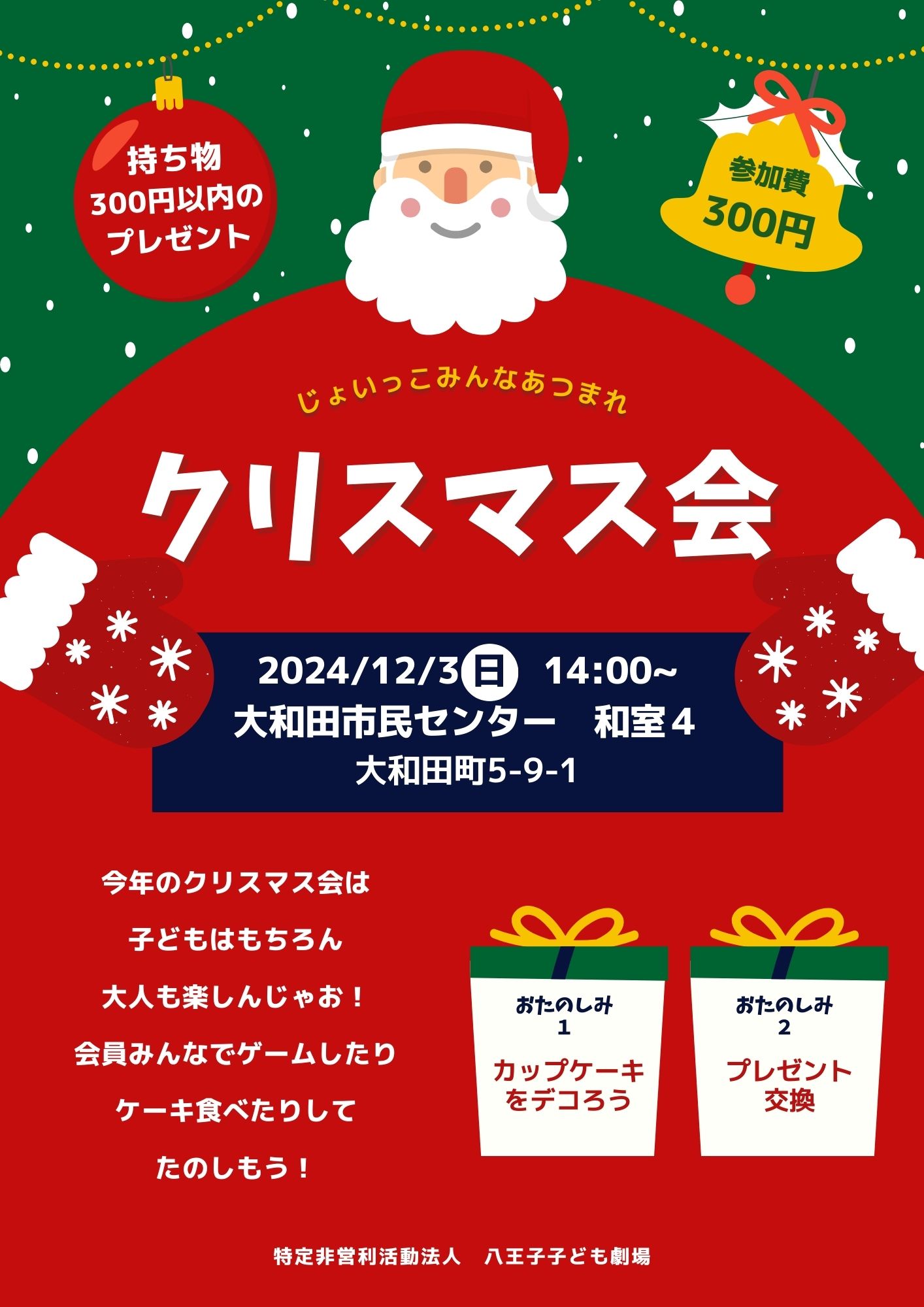 クリスマス会チラシ