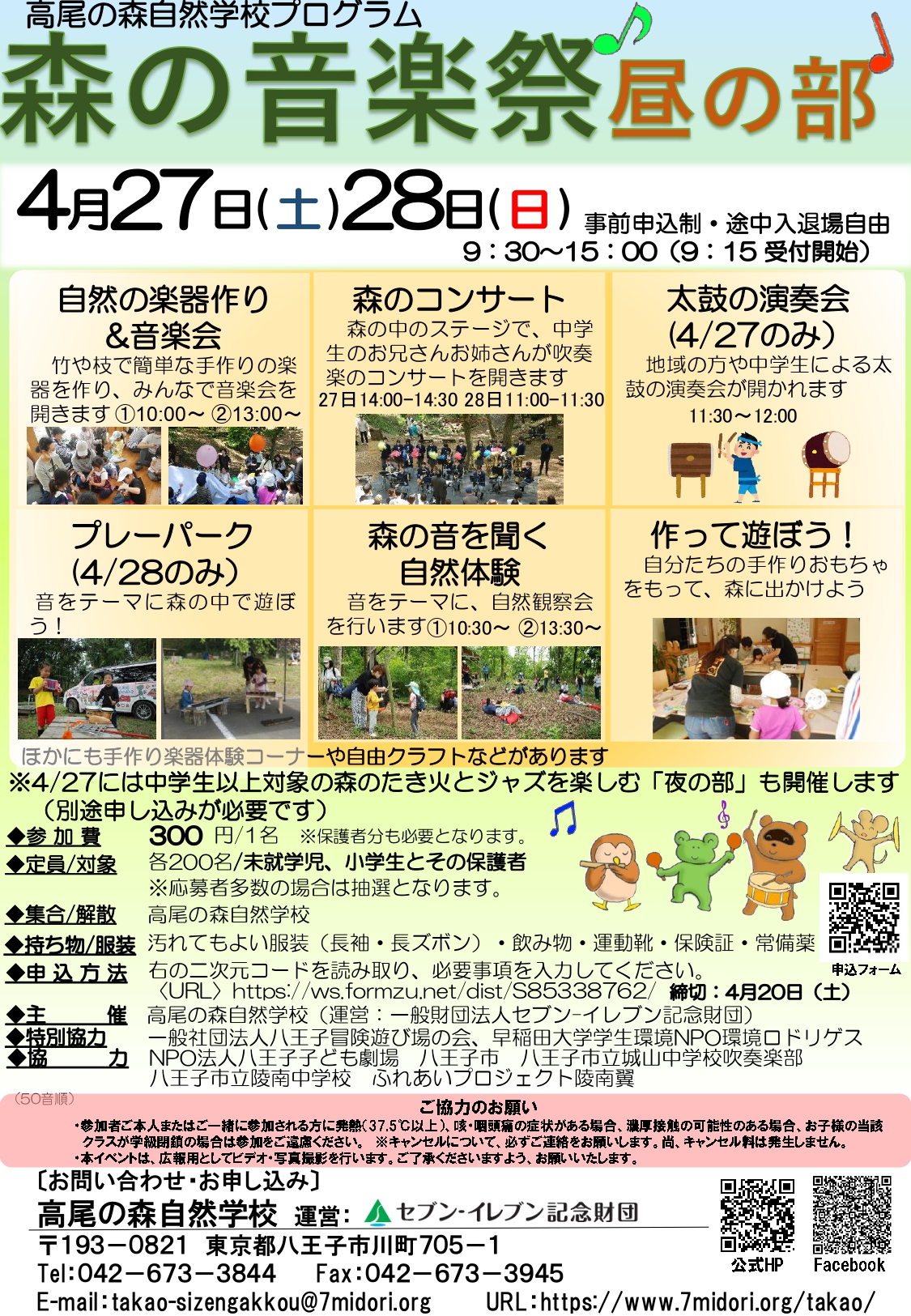 森の音楽会チラシ