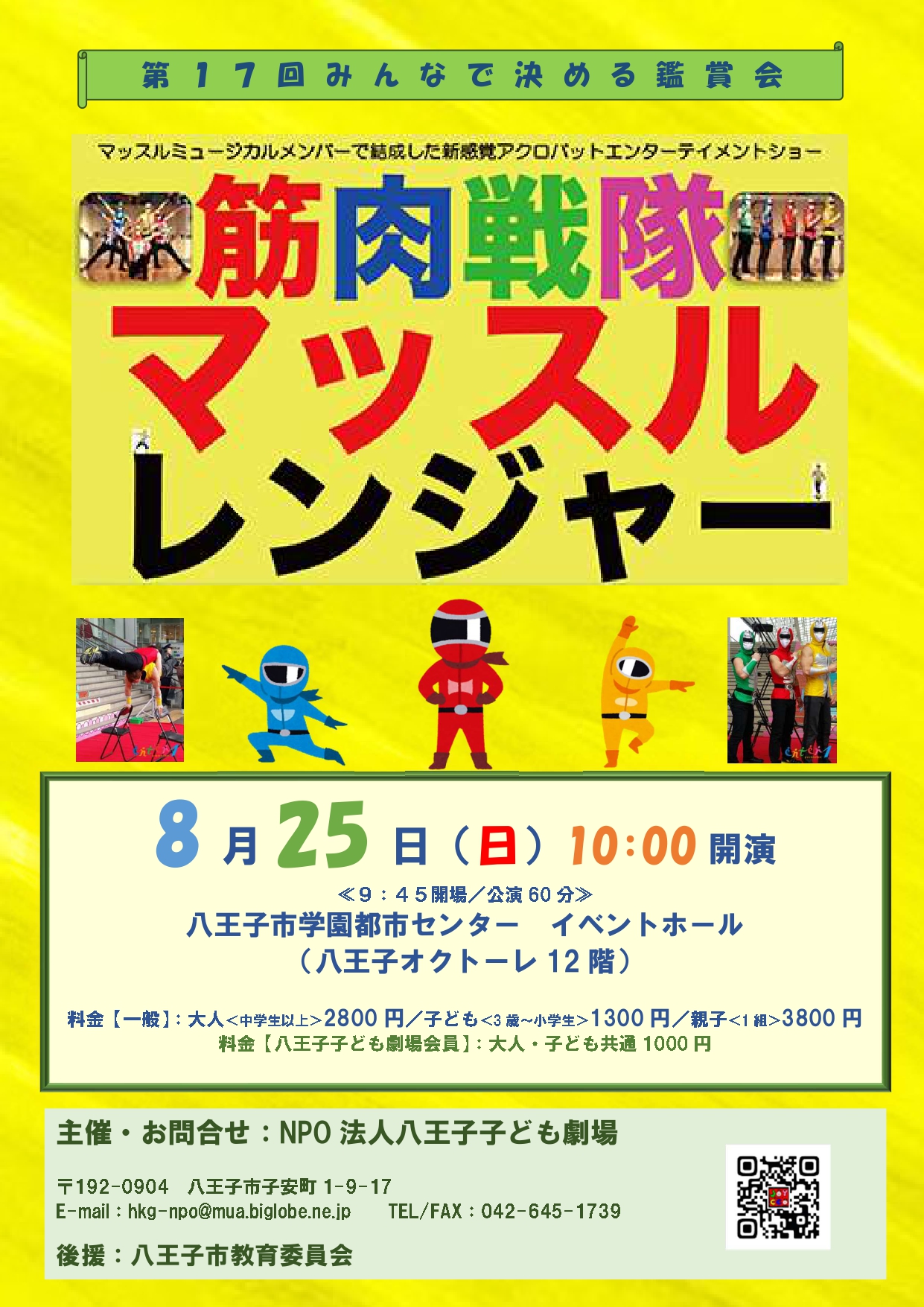 マッスルレンジャーチラシ