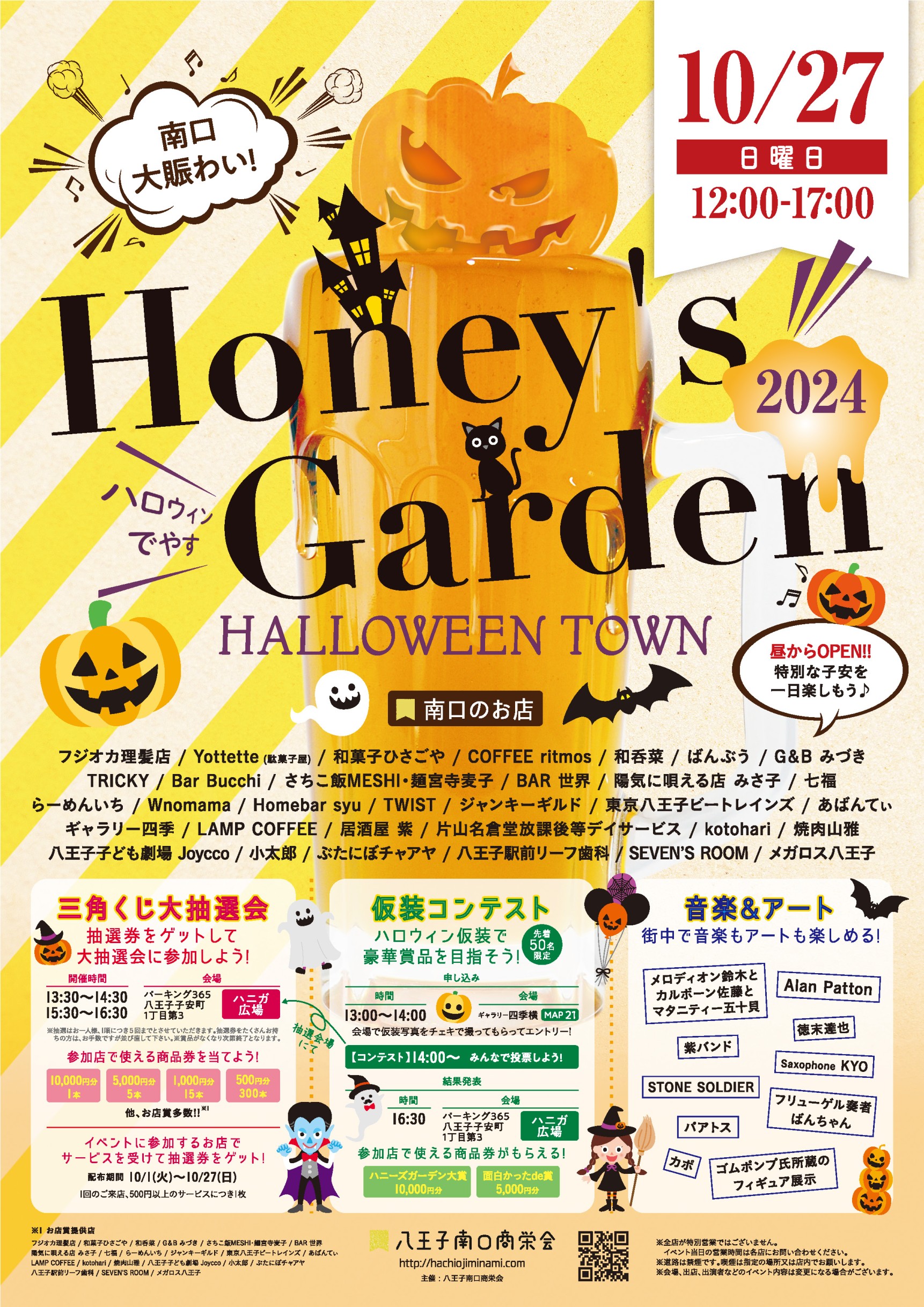 Honey's Gardenチラシ