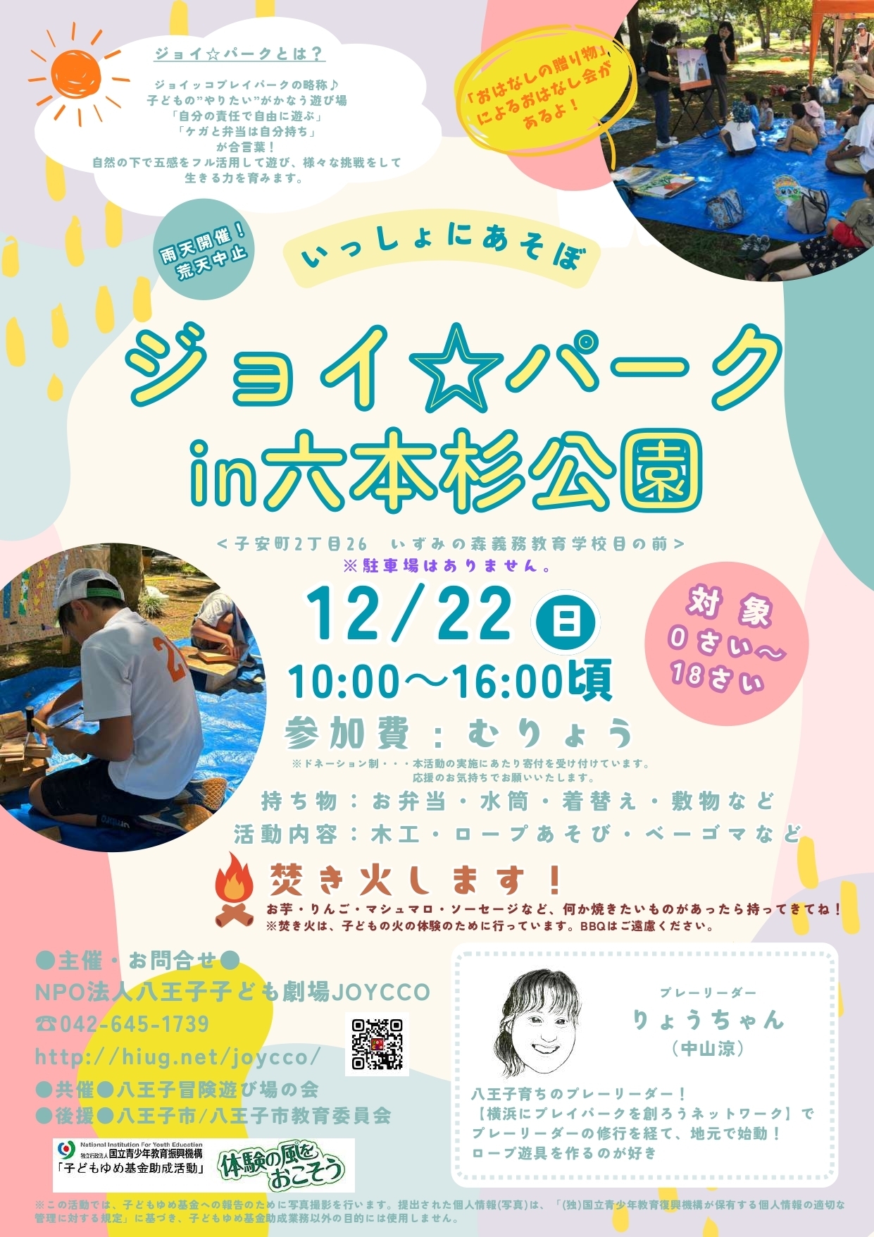 ジョイ☆パークチラシ