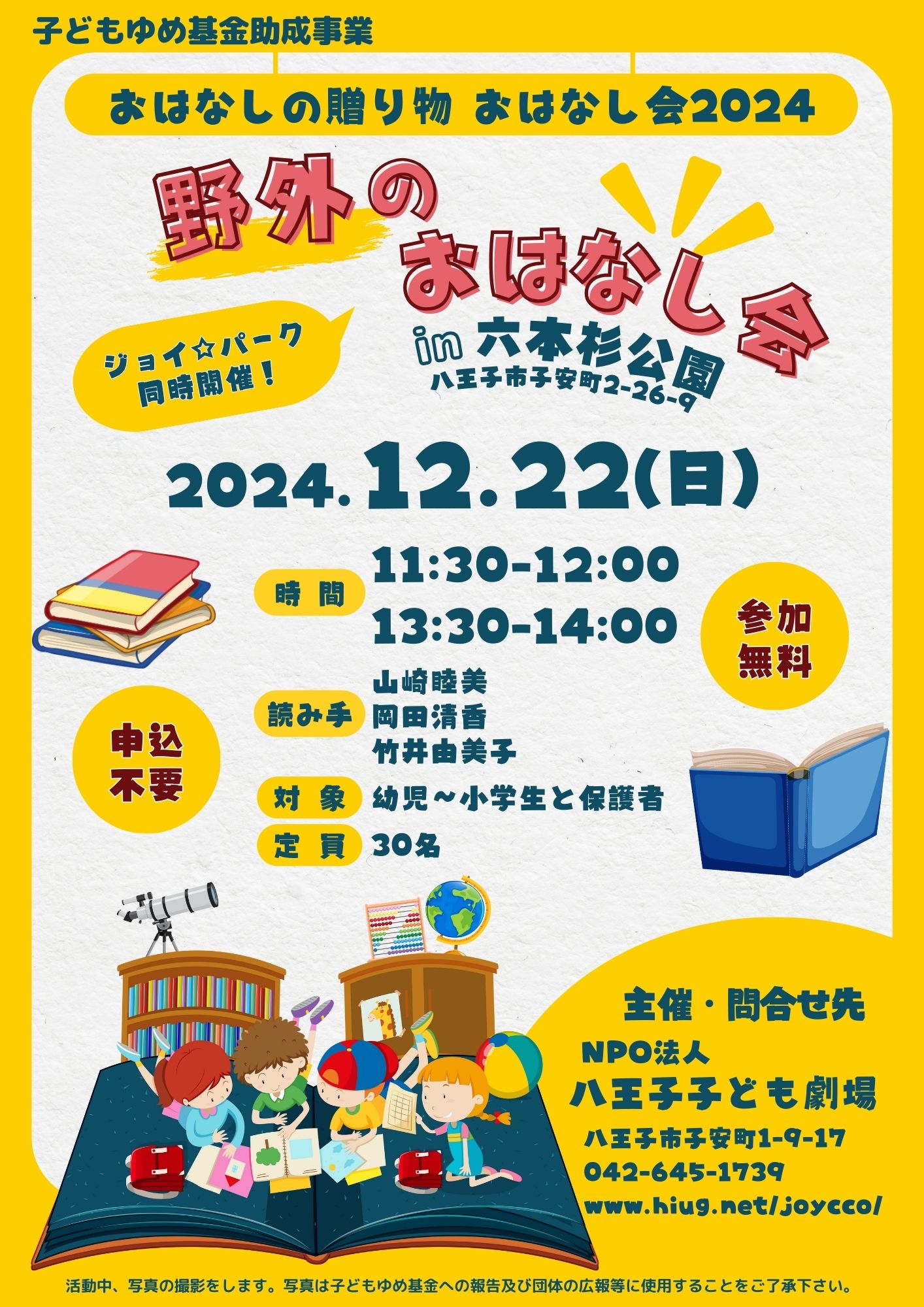チラシ野外のおはなし会