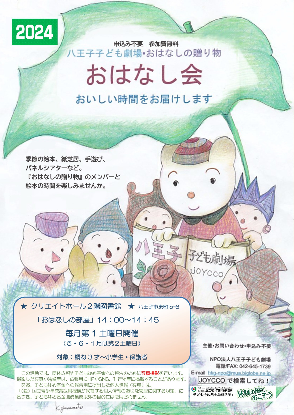 おはなしの贈り物2022チラシ