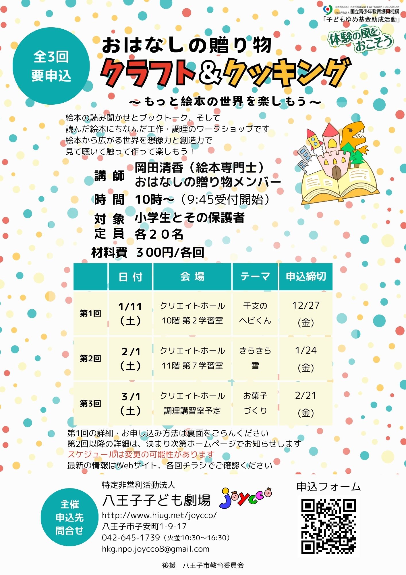 クラフト＆クッキング全体チラシ