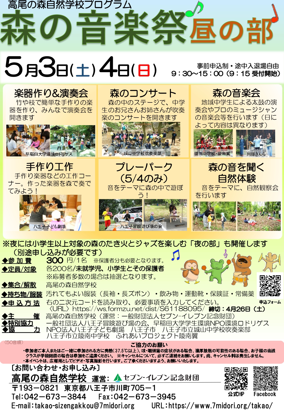 「森の音楽祭」チラシ