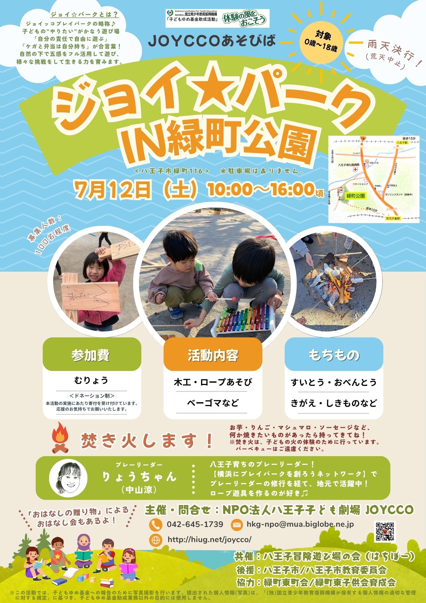 ジョイ☆パークチラシ