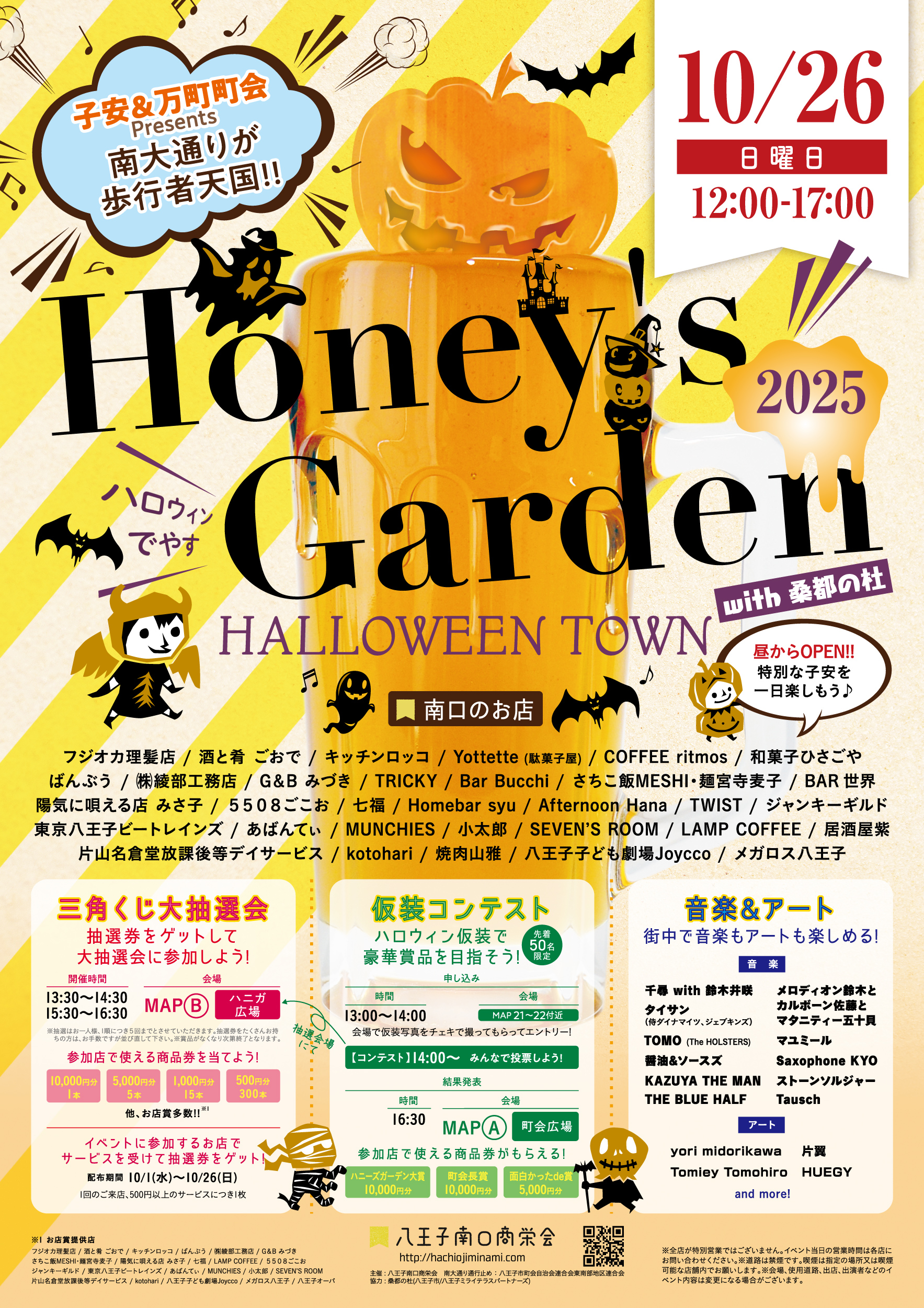 「Honey's Garden2025」チラシ