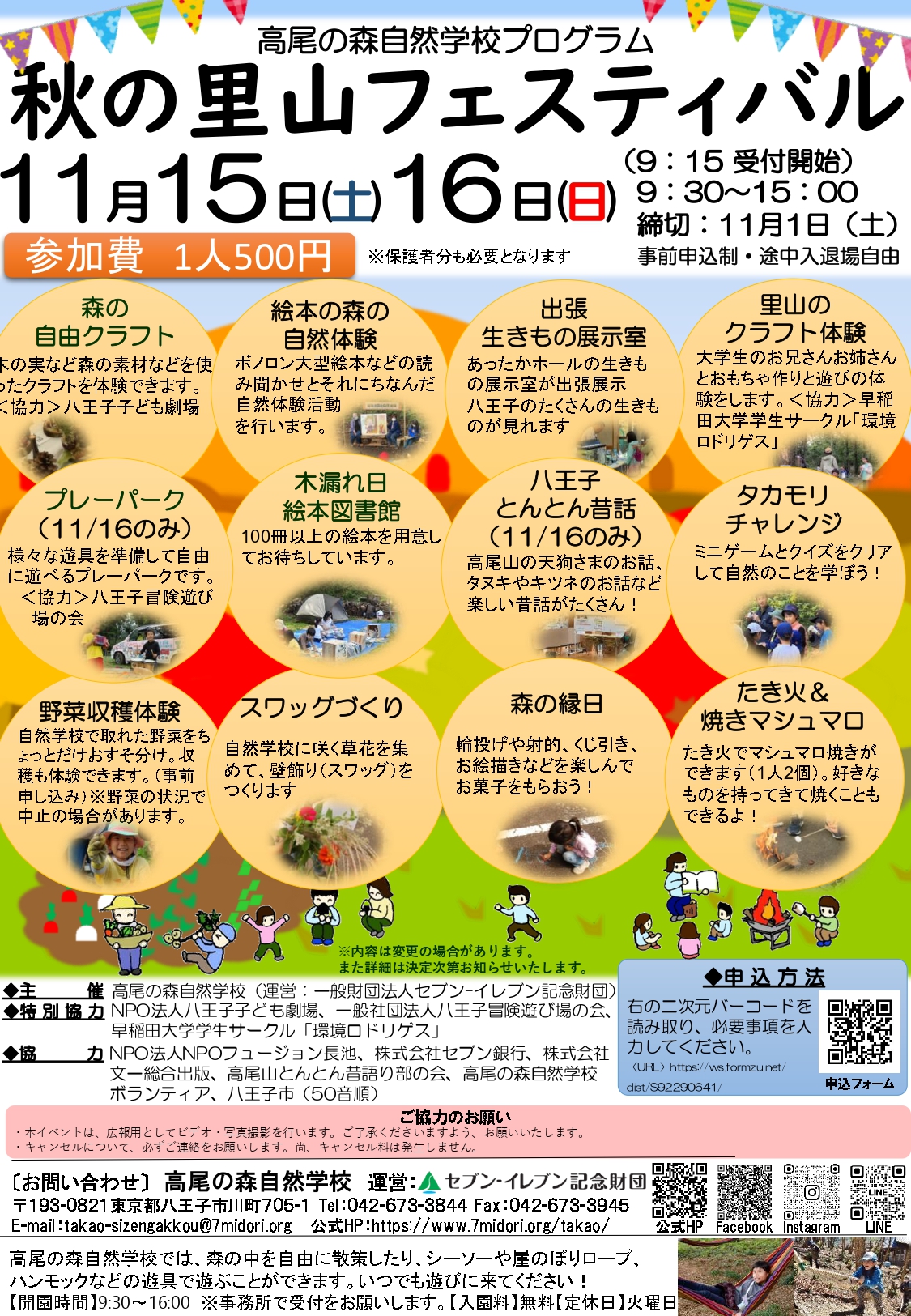 「秋の里山フェスティバル」チラシ