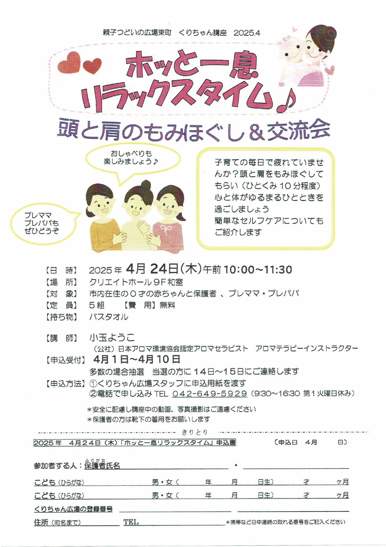 「ホッと一息リラックスタイム」年間チラシ