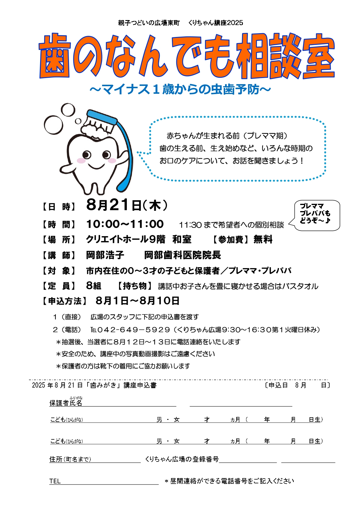 「歯のなんでも相談室」チラシ