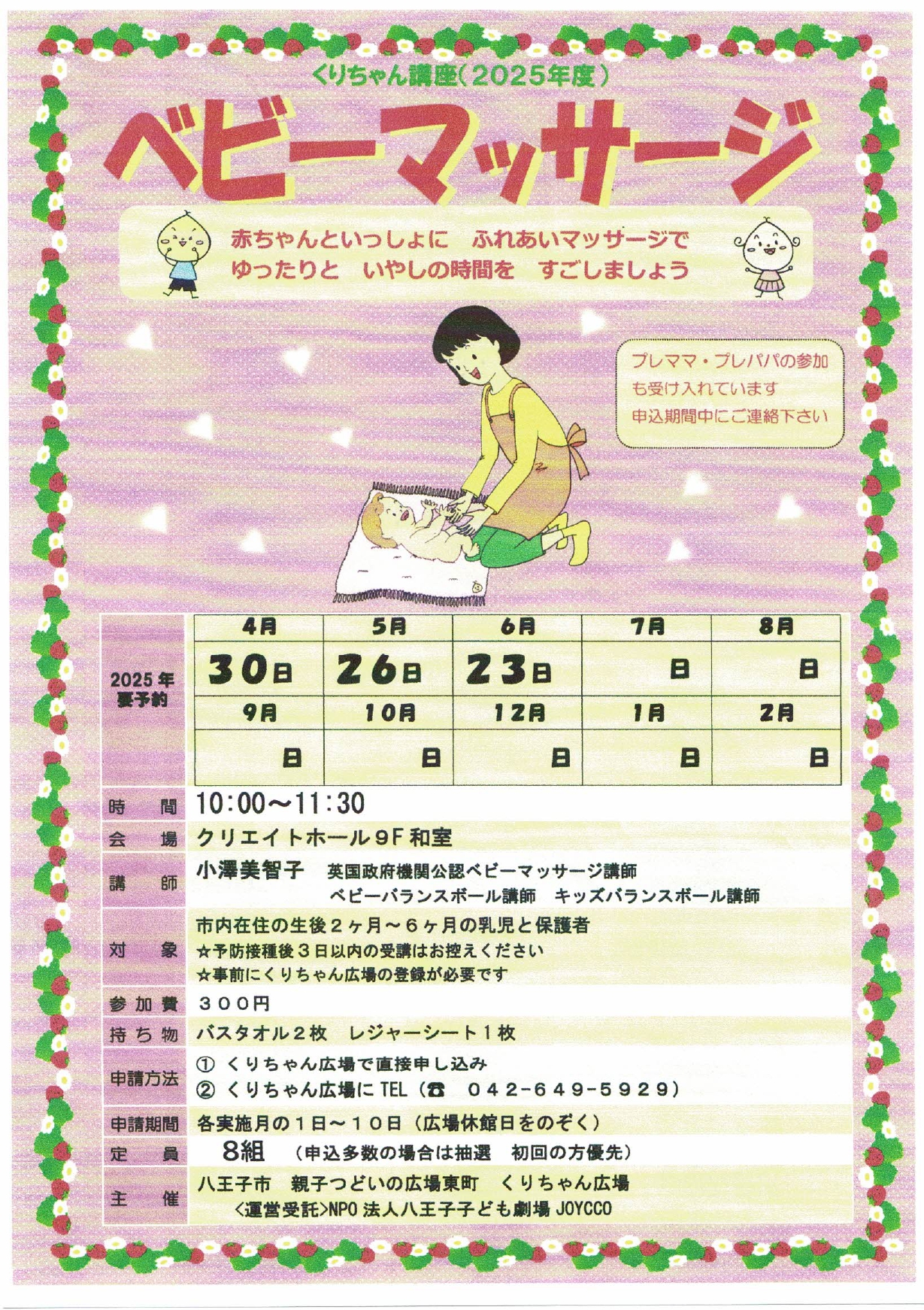 「ベビーマッサージ」年間チラシ
