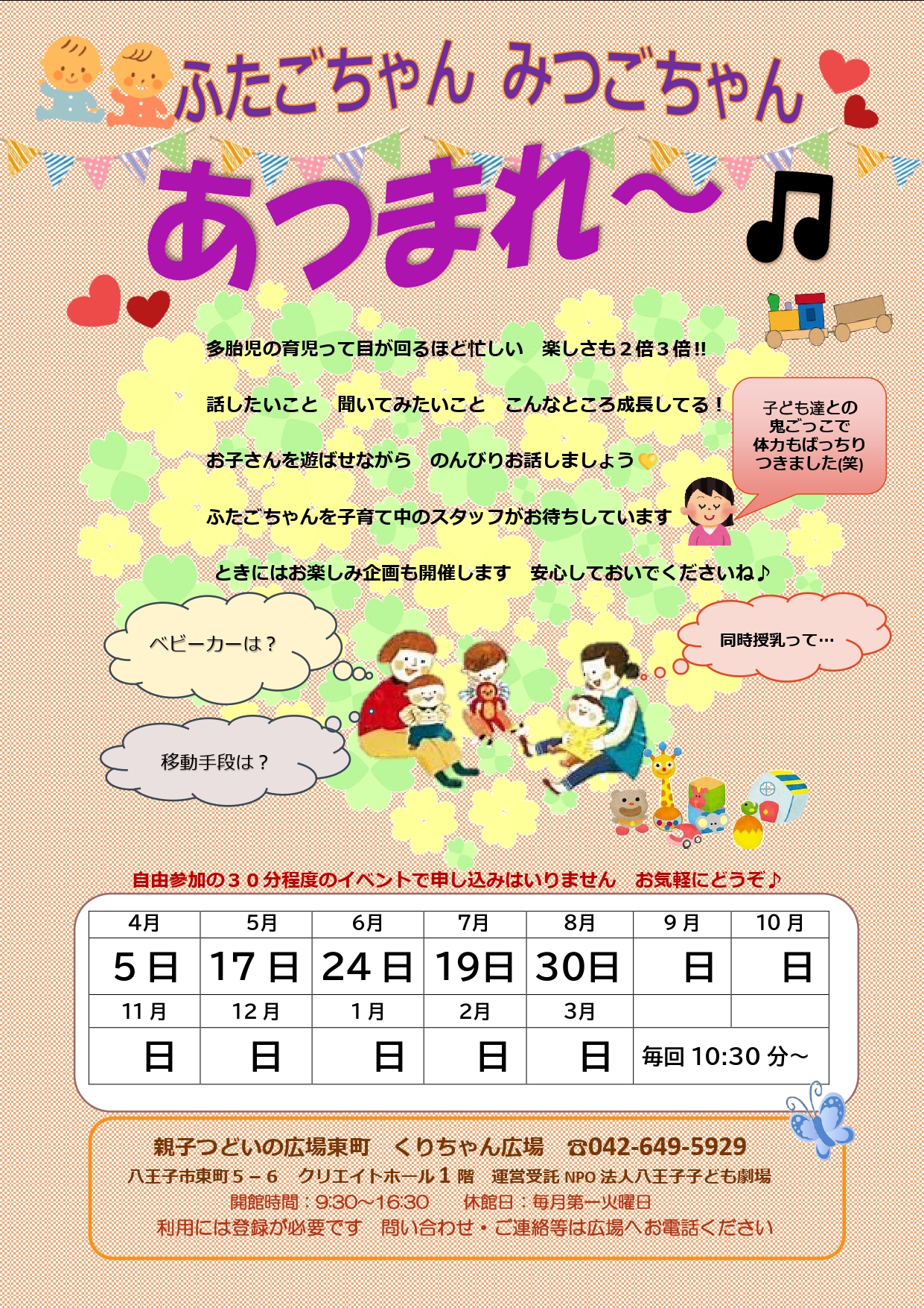 「ふたごちゃんみつごちゃんあつまれ～♪」年間チラシ