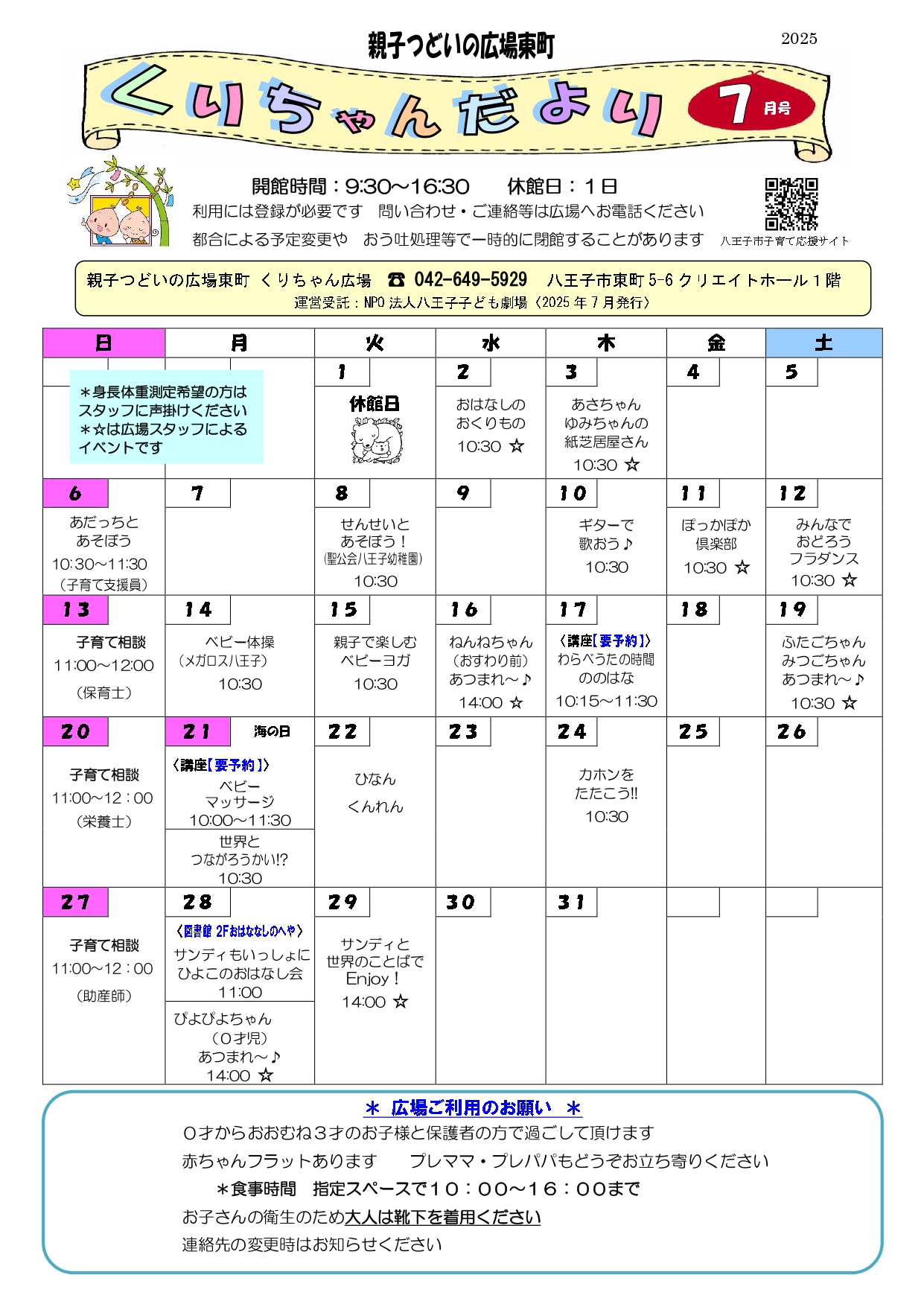 くりちゃんだより7月号表