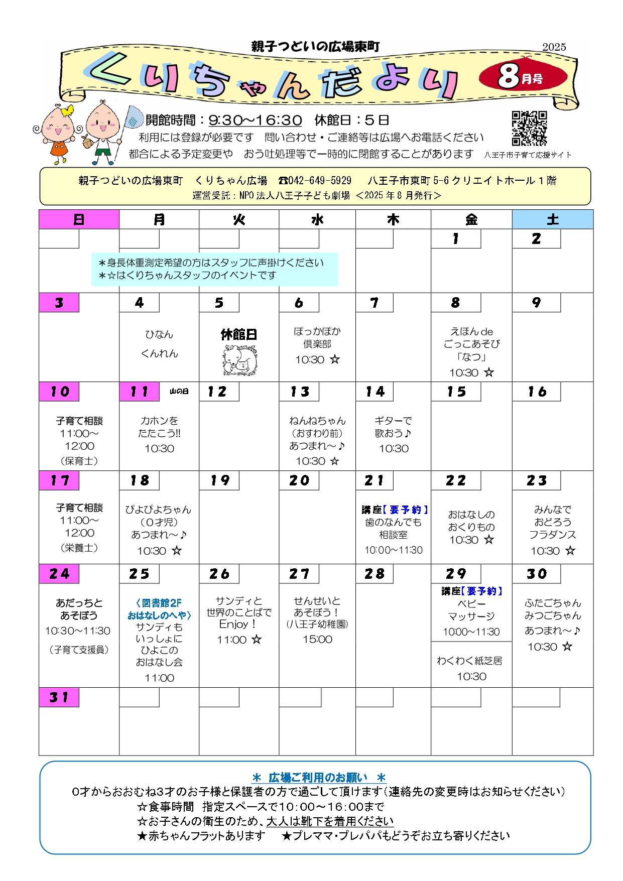 くりちゃんだより8月号表