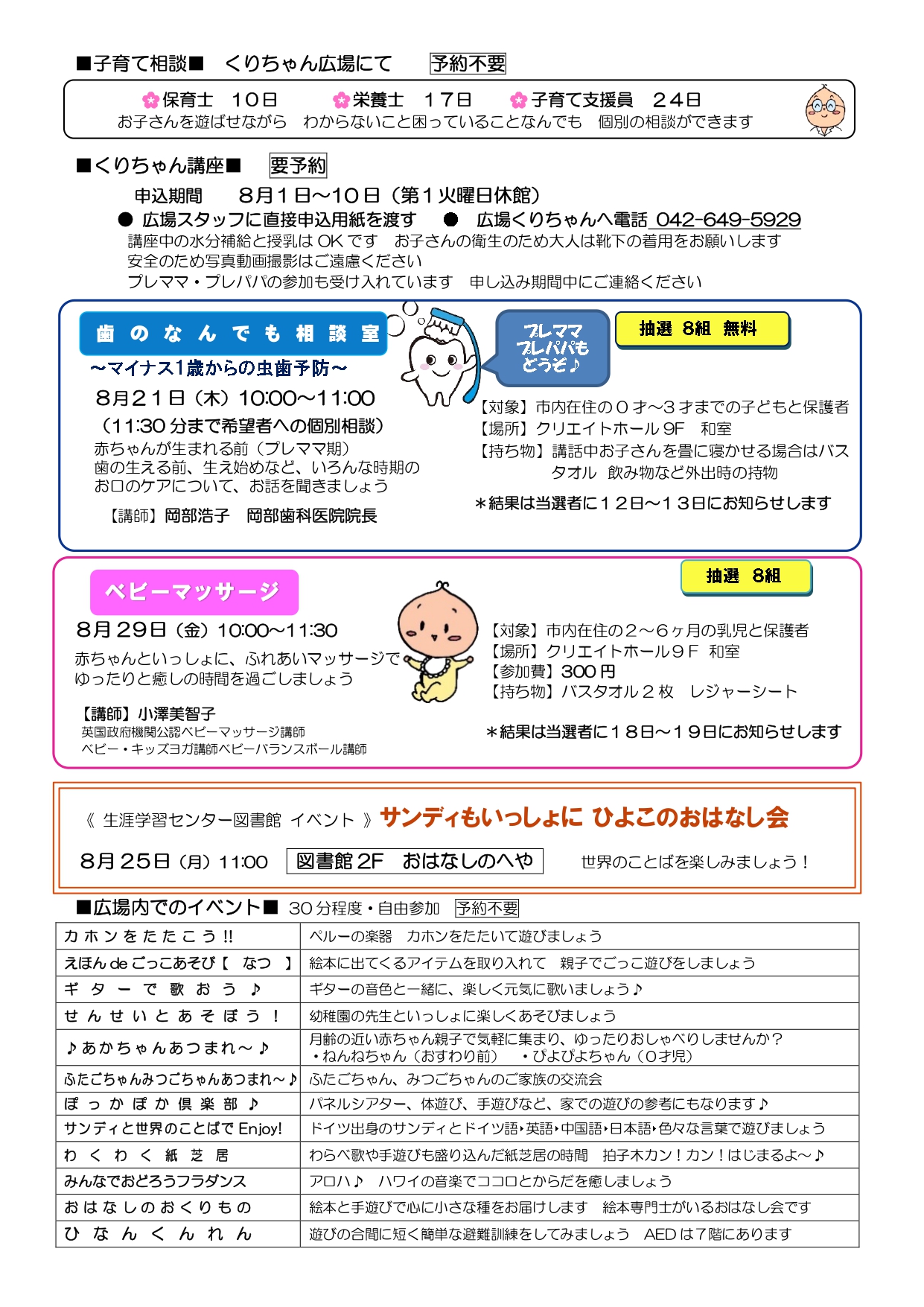 くりちゃんだより8月号裏